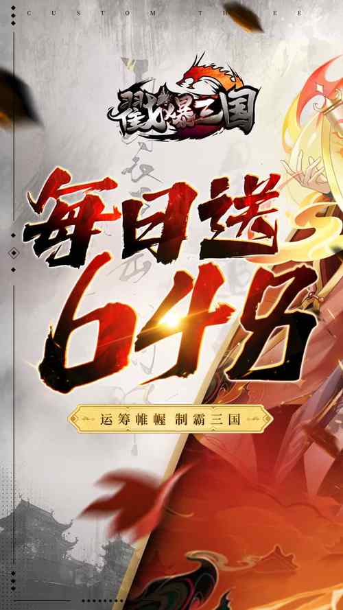 潮爆三国礼包获取方法及CDkey兑换指南,潮爆三国觉醒战技?-第2张图片-橙子游戏 潮爆三国礼包获取方法及CDkey兑换指南,潮爆三国觉醒战技?-第2张图片-橙子游戏