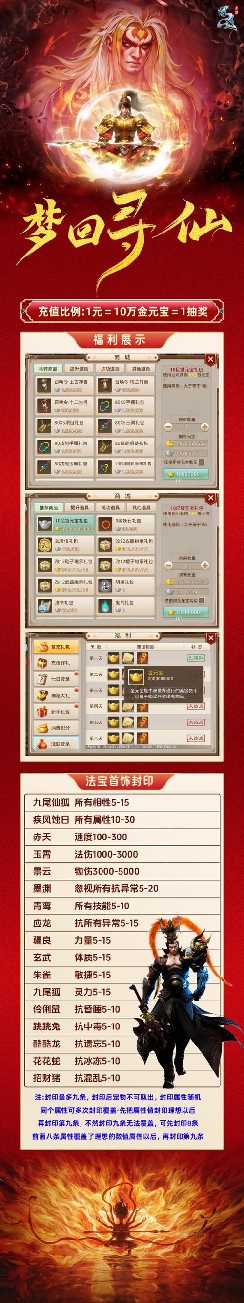 问道手游多少道能封星,问道手游100级怎么封7?-第1张图片-橙子游戏 问道手游多少道能封星,问道手游100级怎么封7?-第1张图片-橙子游戏