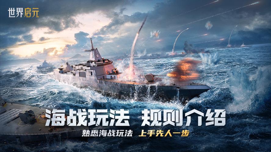 有没有好玩的海战手游，有哪些好玩的海战手游？-第1张图片-橙子游戏