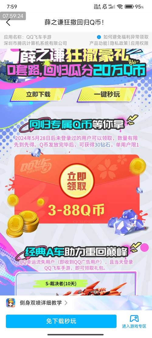玩什么手机游戏送Q币,玩什么游戏可以获得q币-第2张图片-橙子游戏 玩什么手机游戏送Q币,玩什么游戏可以获得q币-第2张图片-橙子游戏