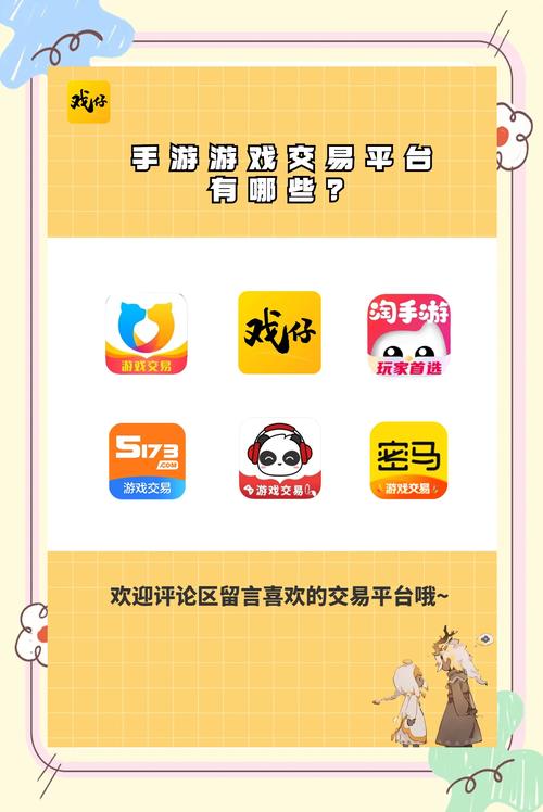 前十手游交易平台APP比较好的是哪个?手游交易平台推荐?-第1张图片-橙子游戏 前十手游交易平台APP比较好的是哪个?手游交易平台推荐?-第1张图片-橙子游戏